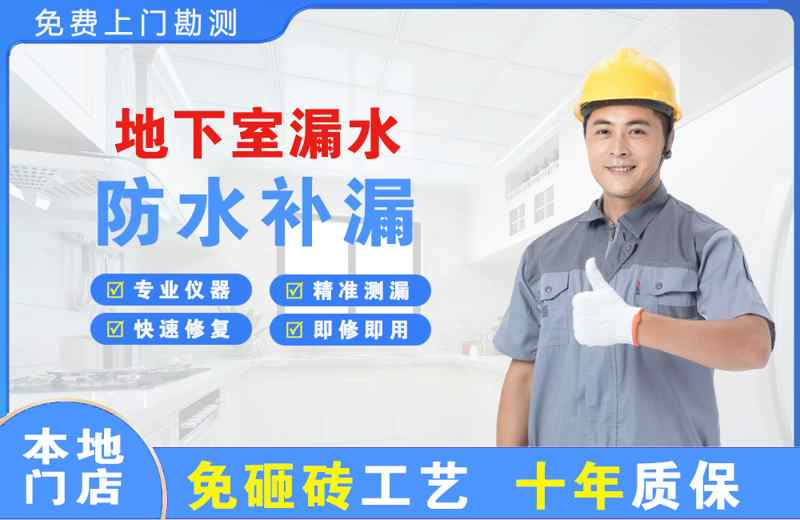 麻阳地下室漏水维修